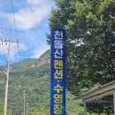 (주)태솔 - 559 | 전주 대전 근교 물놀이 운주계곡 천등산 펜션 수영장 평상 후기