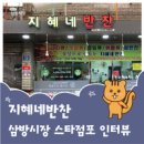 지혜네반찬