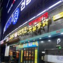 원당전기 | 원당맛집 김종구식맛치전기바베큐옛날통닭 고양원당점 솔직후기