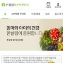 경기 임산부,산모 친환경농산물 지원서비스/신청방법/제품 후기