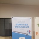 아이랜시 | 창업 베이스캠프 창업아카데미(성장) 과정_판교/ 교육 후기