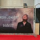 백건우 콘서트 | 백건우와 슈베르트 (2026.4.17 경기아트센터)