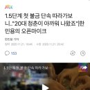 1.5단계 첫 불금 단속 따라가보니.."20대 청춘이 아까워 나왔죠" 이미지