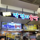 명물수산 | 속초관광수산시장 명물 [강원도 막걸리 술빵] 내돈내산 후기