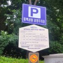 동백사거리 공영주차장 | 동백공원 vs 동백사거리 공영주차장 주차요금 비교 (마리나101 더베이101 뜻)