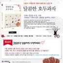 달콤한호두 이미지