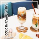 미성미술교습소 | 11월가볼만한곳 Fall in 방배상권 이벤트 2022 # 카페 공방 나들이 선물도 득템