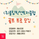 고양컨트리클럽(주) 이미지