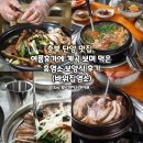 계곡속의바위집 | 충북 단양 맛집, 여름휴가에 계곡 보며 먹은 흑염소 보양식 후기 (바위집염소)