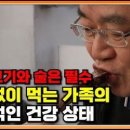 ﻿&#34;아침에도 고기를 먹어요&#34;｜식사에 고기와 술이 꼭 빠지지 않던 대가족의 충격적인 CT 검진 결과 이미지