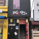 1058면 | 경북 경산 | 하양 대구대 대가대 근처 라멘, 1058면