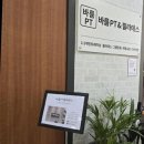 바름PT | 체형교정 &amp; 통증개선에 진심인 곳 도곡동 바름PT필라테스 도곡점 후기 🧘‍♀️