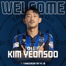 [𝙎𝙆𝙔 𝘽𝙇𝙐𝙀𝗦 | #오피셜] 양천TNT FC, K리그 수비수 김연수 영입 이미지