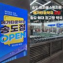 연수약국 | 송도 메가타운약국 오픈 트리플스트리트 창고형 약국 방문 후기