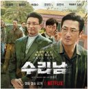 수리남 이미지