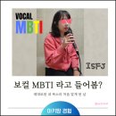 노래로 배우는 Easy English | 강동 보컬학원 후기 | 평생 발라드만 부르던 내가 보컬 MBTI 테스트 간단하게 받고 달라진 점