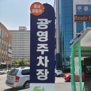 엄사상점가 공영주차장 이미지