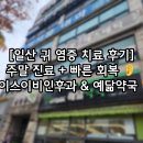 초이스이비인후과의원 이미지