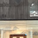 소보로인동점 이미지