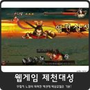 (주)이엔피게임즈 | 맥심모델 엄상미·최혜연·김소희와 함께하는 웹게임기대작 제천대성