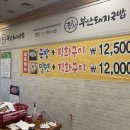 찐한부산돼지국밥(경산점) 이미지