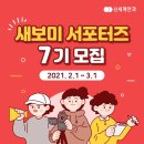 대학생으로서의 마지막 대외활동 기록! 신세계 광주안과 새보미 서포터즈 끝과 시작