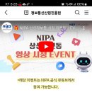 정보통신산업진흥원 NIPA 상상정보통 영상시청 이벤트(~7.3) 이미지