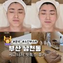 레몬트리에스테틱 남천동 피부관리 윤곽케어 솔직 후기