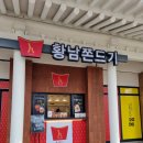 황남쫀디기 보문점 이미지
