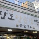 팔도양곱창센터1호