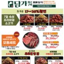 담가화로구이 이미지