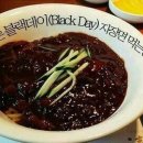 블랙데이 이미지