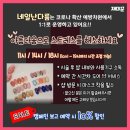 네일난다름