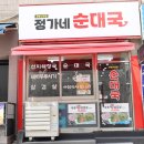 정가네순대국 네이버블로그