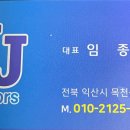 JJ MOTORS | 익산에 JJ Motors 멀티샵 본사를 소개합니다. 카라반 및 캠핑카에 관심있는 분들은 언제든지 가보세요.