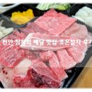 조은참치 | 천안 참치회 배달 맛집 내돈내먹 추천 조은참치 천안본점 혼술 안주 후기!
