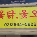 오가네옻닭 - 부여군 동헌로 1 | 오가네옻닭