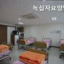 녹십자요양병원 이미지