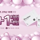 프레셔스데이