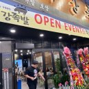 서강족발 이미지