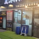한량통닭 - 의왕시 원골로 8 | 한량통닭
