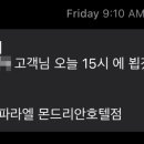 바디튠스파라엘