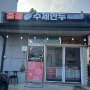 홍룡수제만두장군점