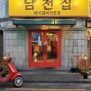 남천집 이미지