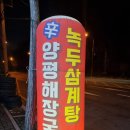 신양평해장국 이미지