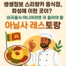 아닐사레스토랑 이미지