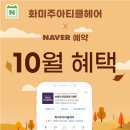 네이버미용실