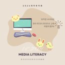 유아 미디어 리터러시 교육 어떻게 할까?ㅣ대자 유치원 교사 대상