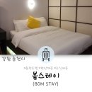 세븐일레븐 춘천남춘로점 | [춘천호텔 | 봄스테이] 서울에서 춘천여행! 조식주는...BOM STAY / 디럭스룸 후기 / 레고랜드근처 숙소...