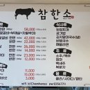 참한소